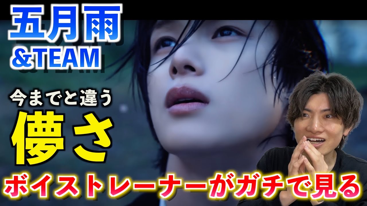 【&TEAM】音から見える儚さの秘密とは？！ボイストレーナーが&TEAM '五月雨 (Samidare)' Official MVを見てみた反応【Reaction】