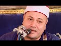 الشيخ محمود محمد صابر التوبة عزاء الحاج أحمد رمضان أبو خضرة حلابه قليوب 3 8 2 19 