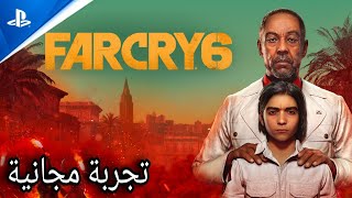 Farcry 6 PS5 free trial تجربة مجانية