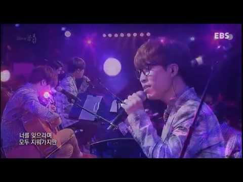 EBS 스페이스 공감 - 1013회 - 말죽거리 음악다방 with 소란 - 아름다운 이별