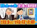 【2ch馴れ初め】派遣で食いつなぐ俺が辿り着いた最終面接 社長室に飾られた“女将姿の写真”を見た瞬間…
