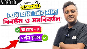অমাধ্যম অনুমান - বিবর্তন ও সমবিবর্তন | অধ্যায় 5 | দর্শন | Philosophy | Class 11| Semester 2 | elit