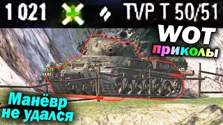 World of Tanks Приколы #132 (Мир Танков Баги Фейлы Смешные Моменты) Wot Танковая Нарезка Вот реплеи