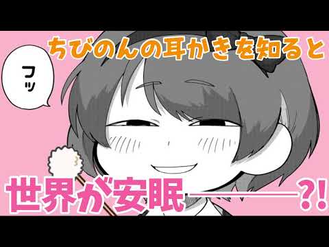 【ASMR】ちびのんの耳元密着オノマトペ囁き耳かき[Chibinon's close onomatopoeia whispering ear cleaning]