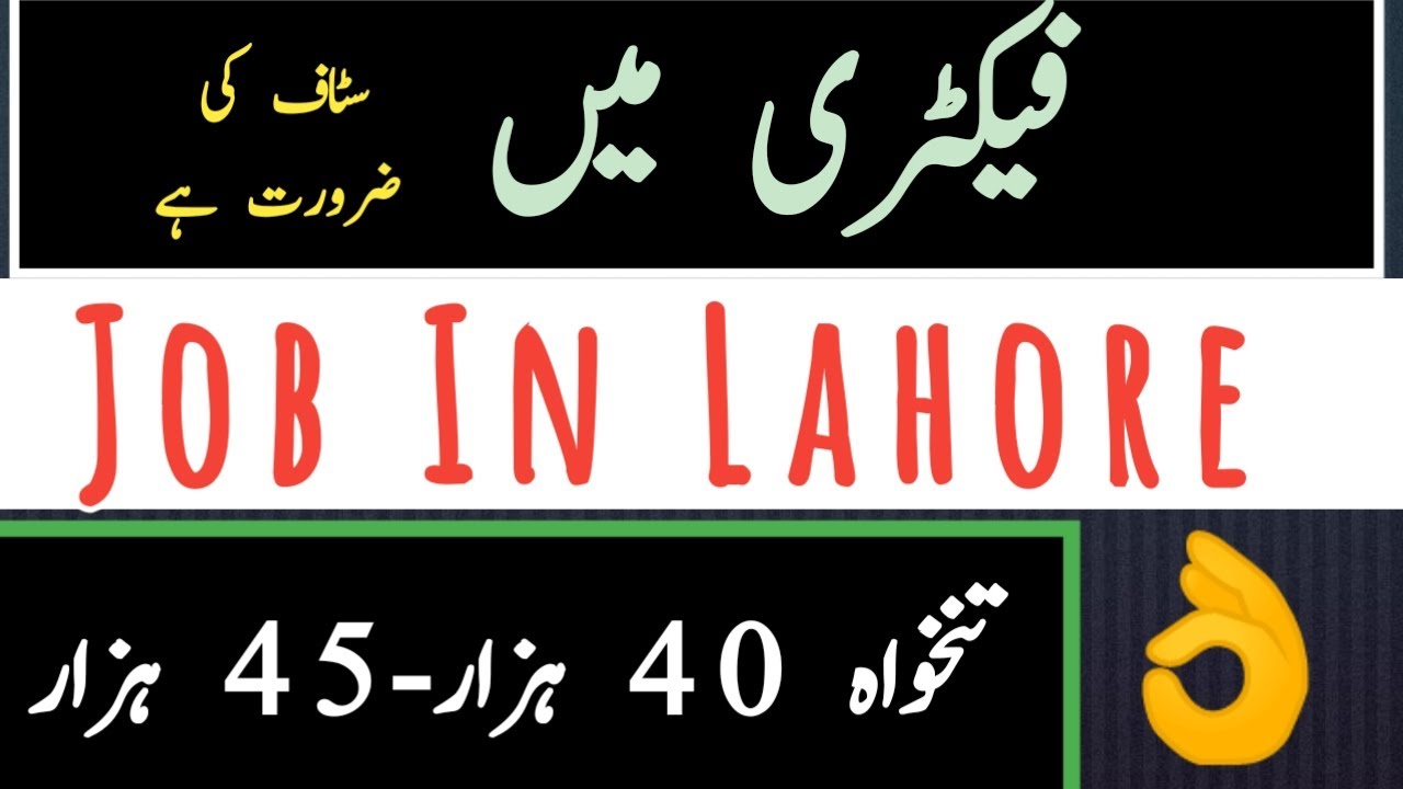 Need staff in lahore Garments Factory ° Apply fast YouTube