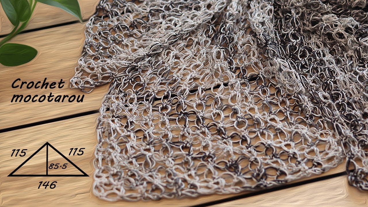 七宝編みの特大三角ショール かぎ針編み方