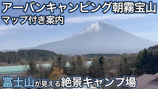 【施設紹介】富士山が見えるキャンプ場「アーバンキャンピング朝霧宝山」でファミリーキャンプしてきた