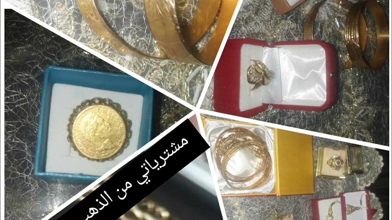 مشترياتي من الذهب اليوم قررت نوريكم الثروة لي رني داستها للعقوبة وزمان 😍😍