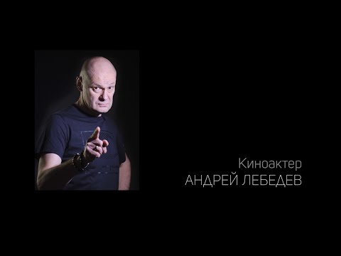 Video: Andrey Lebedev: Wasifu, Ubunifu, Kazi, Maisha Ya Kibinafsi