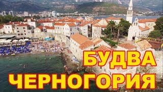 видео Черногория - отдых в Черногории цены 2017-2018. Стоимость туров и горящих путевок в Черногорию на Осень-Зиму 2017-2018