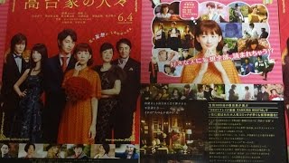 高台家の人々 (2016) 映画チラシ 綾瀬はるか 斎藤工 シャーロット・ケイト・フォックス