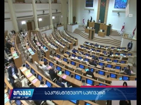 საკონსტიტუციო საჩივარი