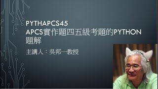 PyAp45 ZJ_b967. Python APCS 題解：血緣關係(AP201603_4)