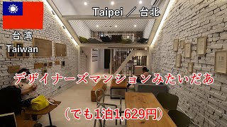 台湾旅2019その19　台北の安宿が世界トップクラスに凄い！ そして寧夏観光夜市で楽しく食べ歩き【無職旅／海外旅行のVLOG】