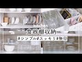 【キッチン収納】食器棚の中全部見せます！片付け・すっきりのコツ。
