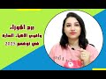 برج الجوزاء اقوي الاشياء المفرحة في شهر نوفمبر 2025