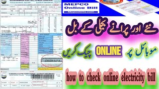 Bill Check Karne Ka Tarika Online|| How To Check  Electricity Bill Online Check old Bil Online screenshot 4