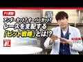 【サッシャのFナビ vol.13】アンダーカット?オーバーカット?レースを支配する「ピット戦略」