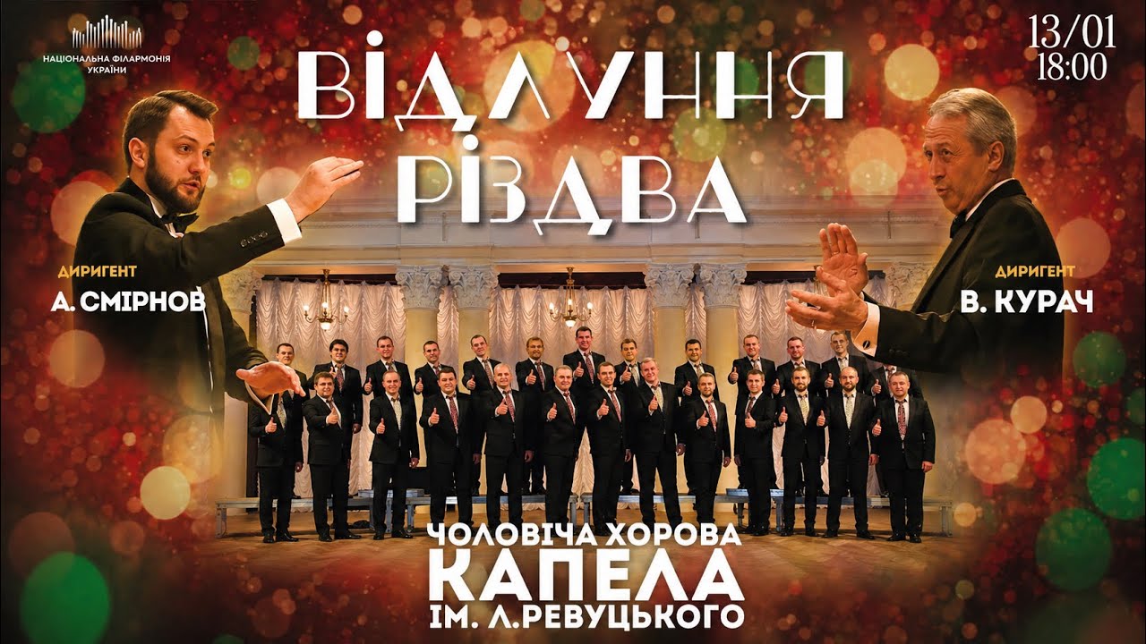 2026 01 13 Відлуння Різдва монтаж