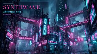 【作業用BGM】サイバーパンク × Synthwave 2時間 / Cyberpunk Lofi Beats to Study &amp; Focus 🌆