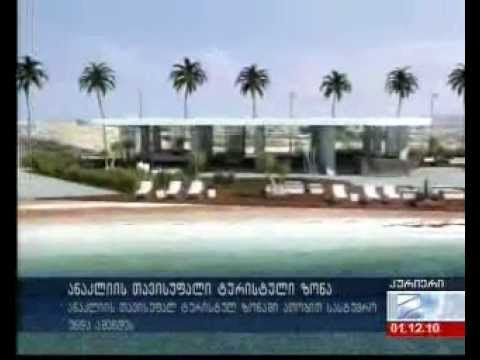 ანაკლიის თავისუფალი ტურისტული ზონა