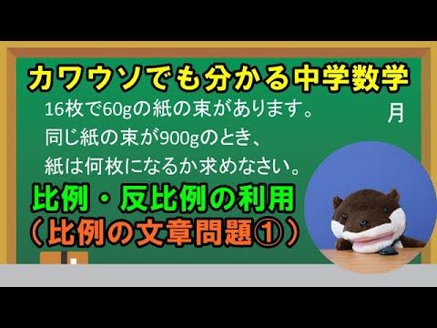 比例・反比例の利用（比例の文章問題①） - YouTube