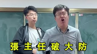 張主任：我唱歌不好聽是吧？把家長都給我叫過來，我看看怎麼個事兒【胖超說藝考】