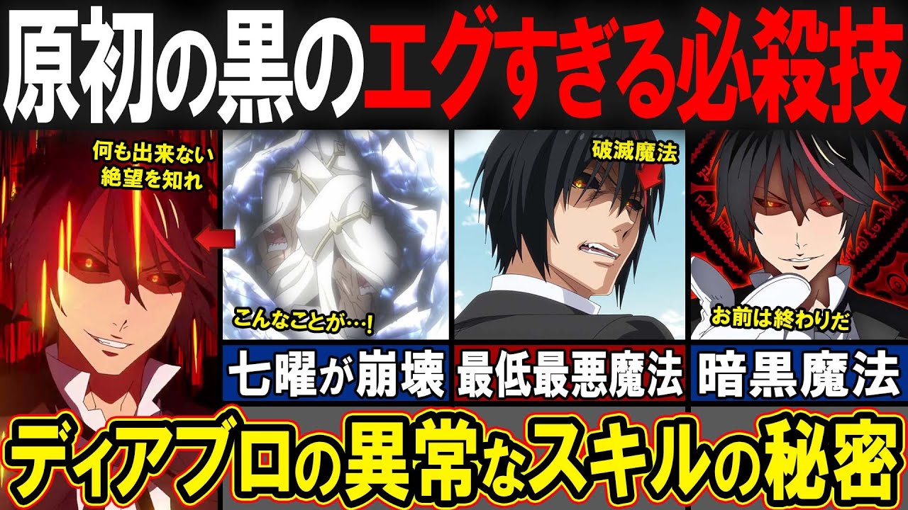 ディアブロ 転 スラ