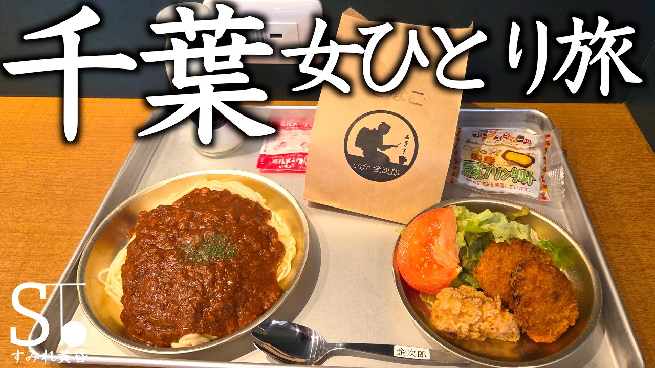 道の駅保田小学校から館山へ千葉房総ひとり旅