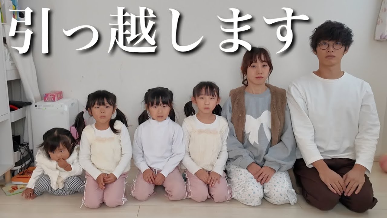 ご報告】突然ですが…引っ越しします。 - YouTube