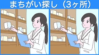【間違い探し】直感・ひらめきも大切です！頭の体操をやってみよう【脳トレ】 screenshot 4