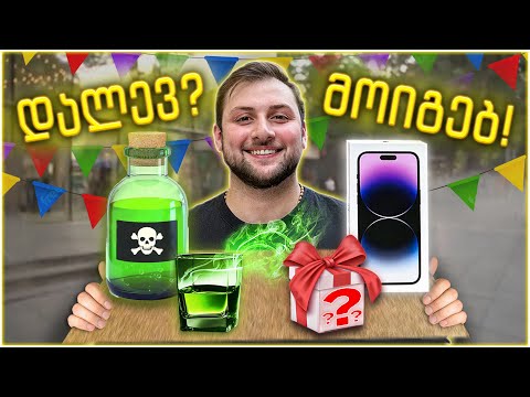 დალიე და მოიგე აიფონ 14 🎁 მთვრალი გამომწერები და რატის ბარის დაბადებისდღე!!!🎉