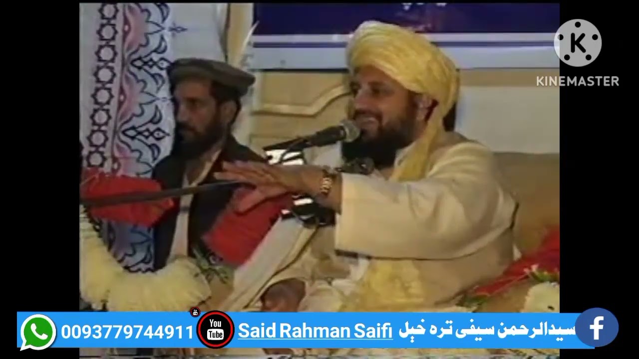 په الله تعالی توکل کولو بيان د شهيد شیخ الاسلام غلام حضرت غلام الحنفی تقبله الله 0093779744911