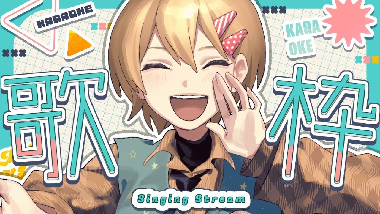 【歌枠】オールジャンルエンジョイ！