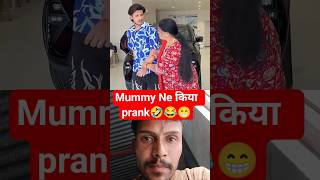 मम्मी ने किया prank 😁 #shorts #minivlog #funny #tranding #ashortaday #cat #cats #car
