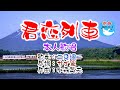 💜新曲🔴 歌:二見颯一🎵「君恋列車」🍀(本人歌唱)🔵HD 1080p60