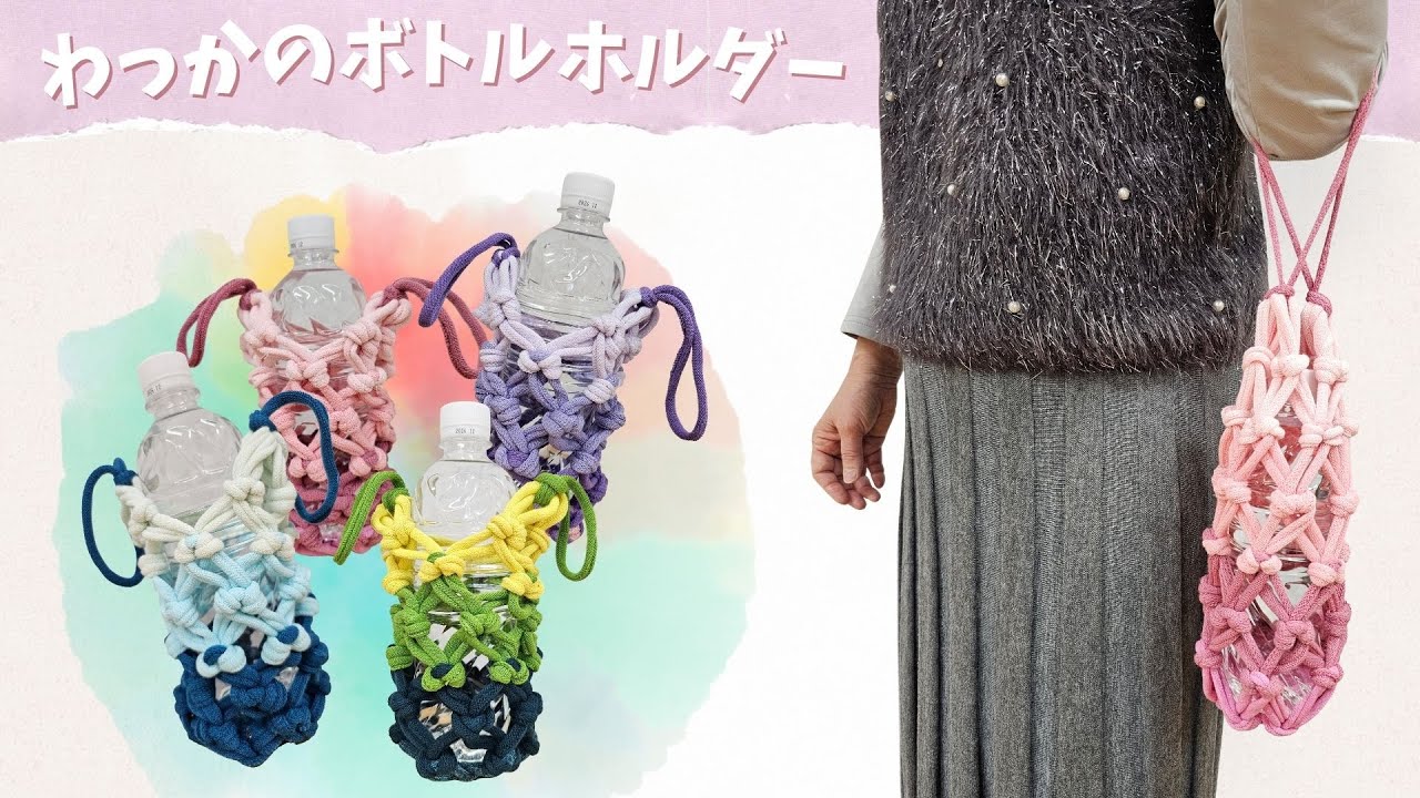 指編みでボトルホルダーを作る方法 양말목공예 - YouTube