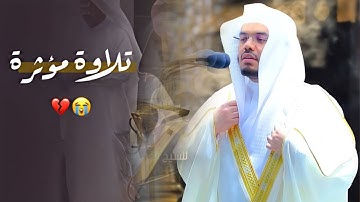 ترتيل مميز تلاوة خاشعة بصوت راحة نفسية للشيخ ياسر الدوسري