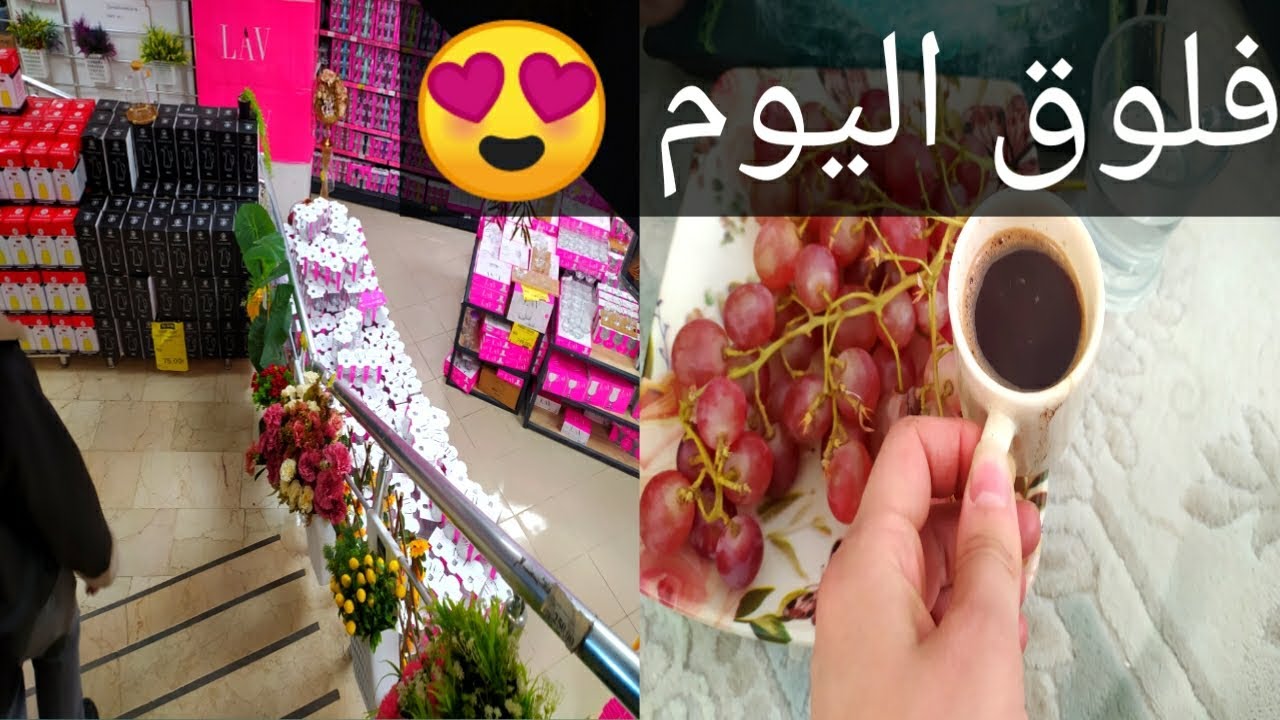 فلوق :يوم في حياتي (أجواء شتوية /صيفية❄️)