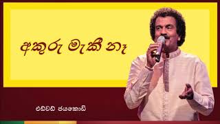 Video thumbnail of "Akuru maki na | අකුරු මැකී නෑ"