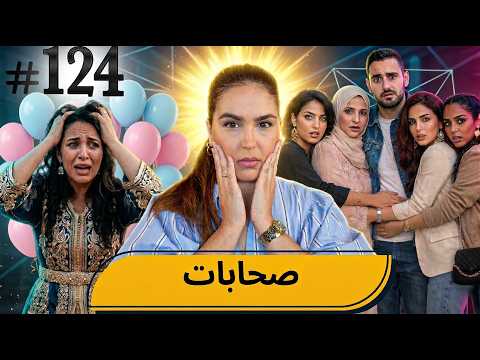 #124 اليوم مع صارة و شكيب I وا آجيو تسمعووو.. #podcaststory
