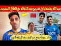 عاجل   نجم المغرب حمد الله يعلنها بأول تصريح بعد تعاقده مع الهلال السعودي   شاهد