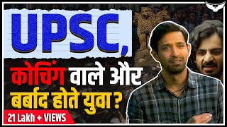 UPSC Exam का वो सच जो आपसे छुपाया गया  | Explained By Rahul Malodia