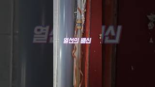 좋은 열선 사용해야 동파도 안되고 불도 안나요~ #김포누수 #하수배관 #배관업체 #배관설비 #동파방지열선