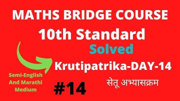 10th Maths bridge course Day-14 solved worksheet | 10th Maths Setu Abhyaskram | Mr. Comrade