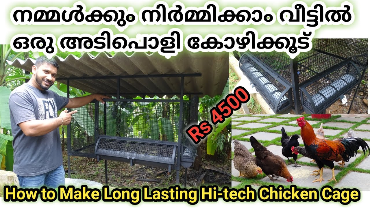 How to Make a Long lasting Hi-Tech chicken cage at Home, വീട്ടിൽ എങ്ങിനെ ഒരു കോഴിക്കൂട് നിർമിക്കാം .
