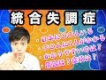 【 精神科医 が 解説】統合失調症 ってどんな 病気 ?【人数は?症状は?】