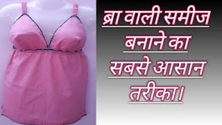 Download Lagu Bra wali samij kaise banaye . How to make a nighty MP3 Download Lagu Bra wali samij kaise banaye . How to make a nighty MP3