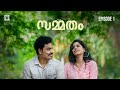 Sammatham   episode 1  malayalam webseries dinanadh sr  rakesh palissery  nikhil vincent