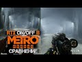 Сравнение Metro Exodus с технологией RTX - революция в графике?